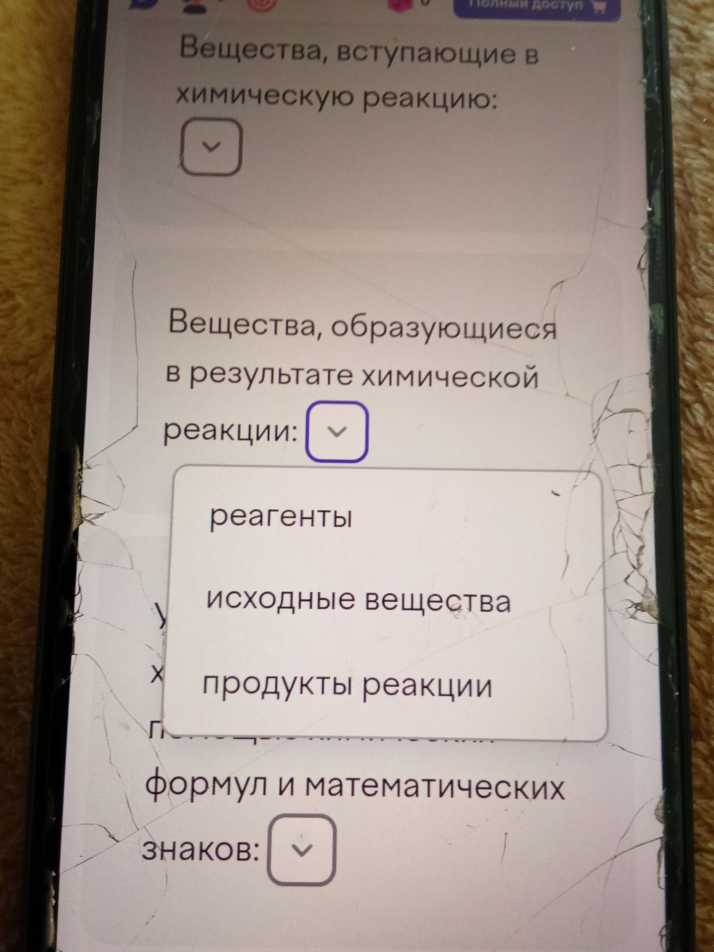 Фото задания: Заполнить пропуски: «Вещества, вступающие в химическую реакцию»; «Вещества, образующиеся в результате химической реакции»; «……
