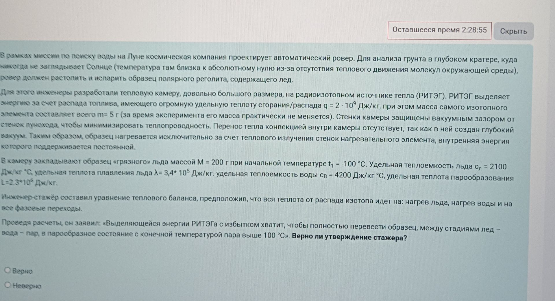 Фото задания: В глубоком кратере Луны образец «грязного» льда массой M = 200 г нагревают от −100 °C, плавят, воду нагревают до 100 °C и…