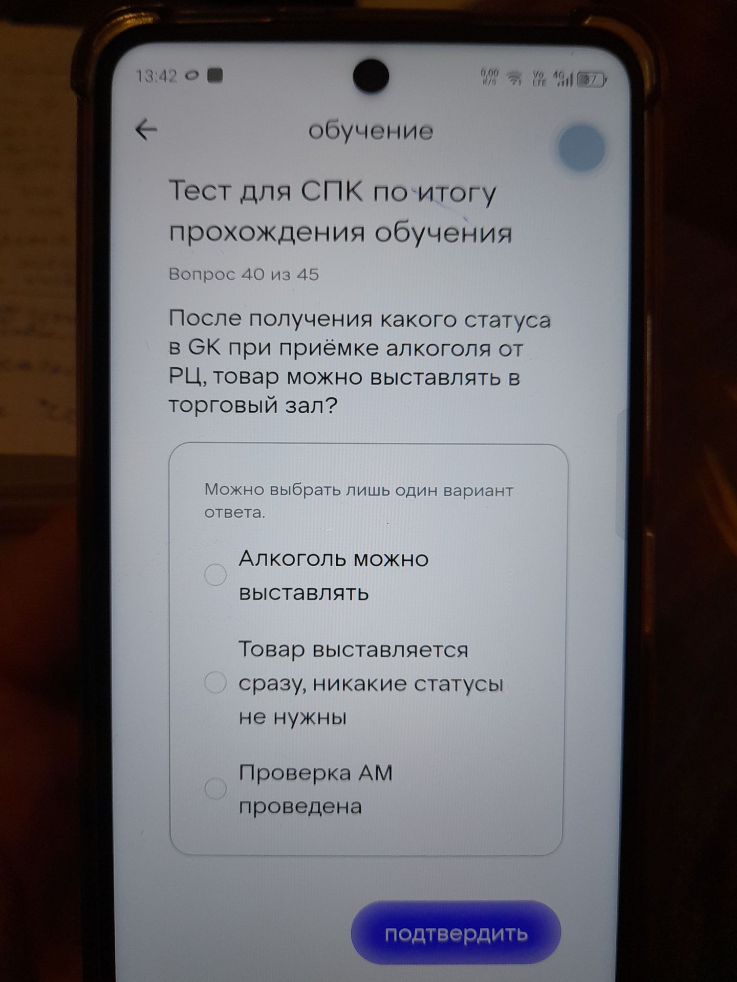 Фото задания: Вопрос 40. После получения какого статуса в ГК при приёмке алкоголя от РЦ товар можно выставлять в торговый зал? Выберите…