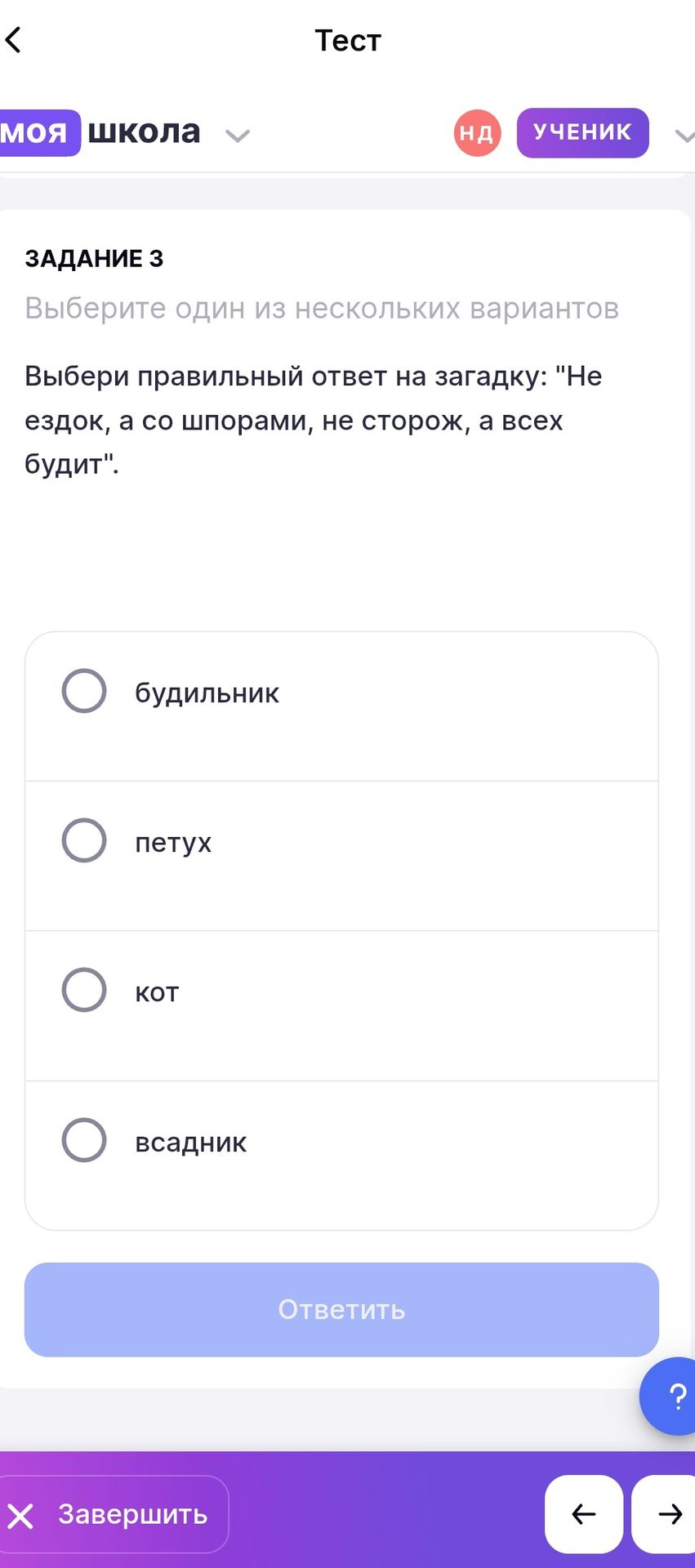 Фото задания: Задание 3. Выбери правильный ответ на загадку: «Не ездок, а со шпорами, не сторож, а всех будит». Варианты: будильник, петух,…