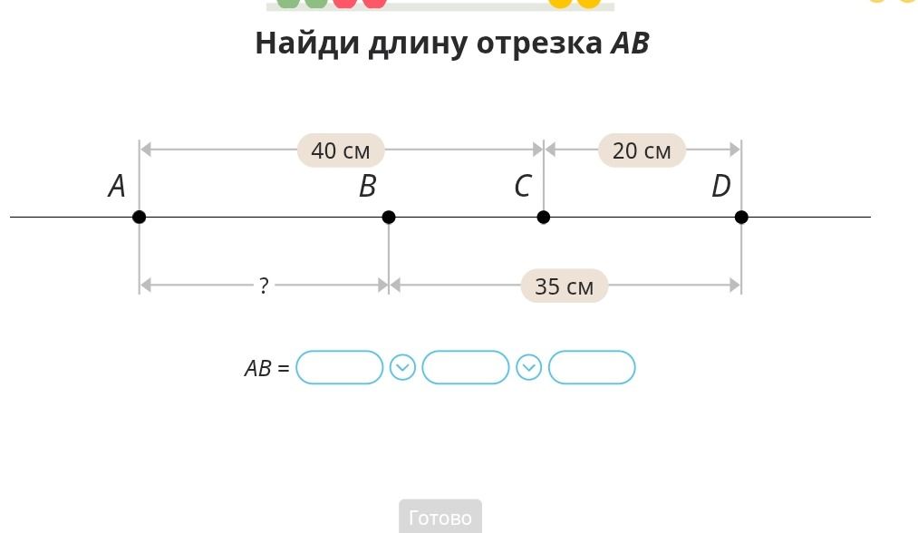 Фото задания: Найди длину отрезка AB. AC = 40 см, CD = 20 см, BD = 35 см.
