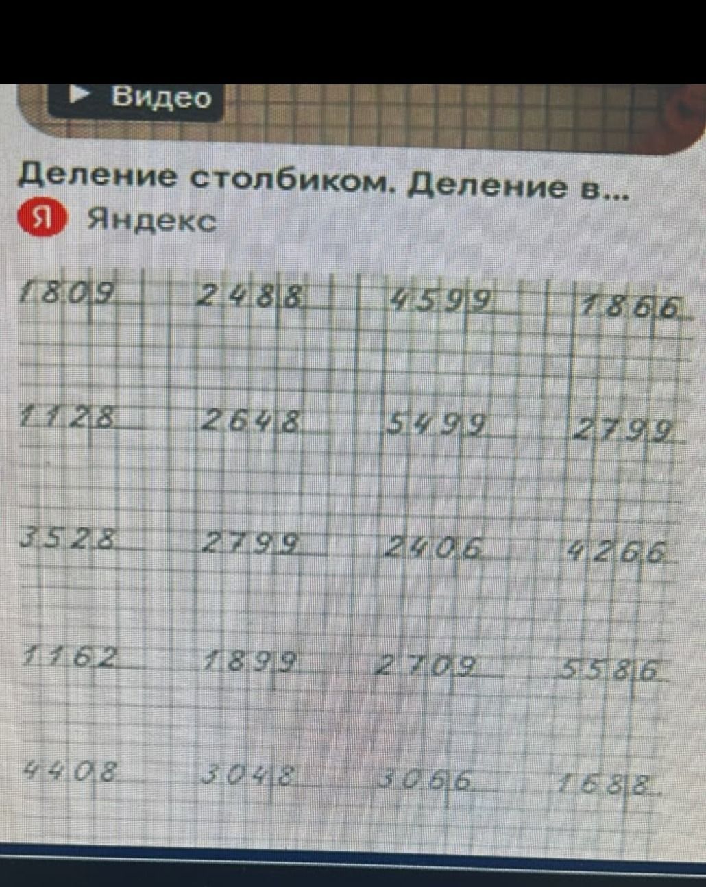 Фото задания: Вычислить делением столбиком: 780 : 9; 248 : 8; 459 : 9; 186 : 6; 112 : 8; 264 : 8; 549 : 9; 279 : 9; 352 : 8; 279 : 9; 250 :…