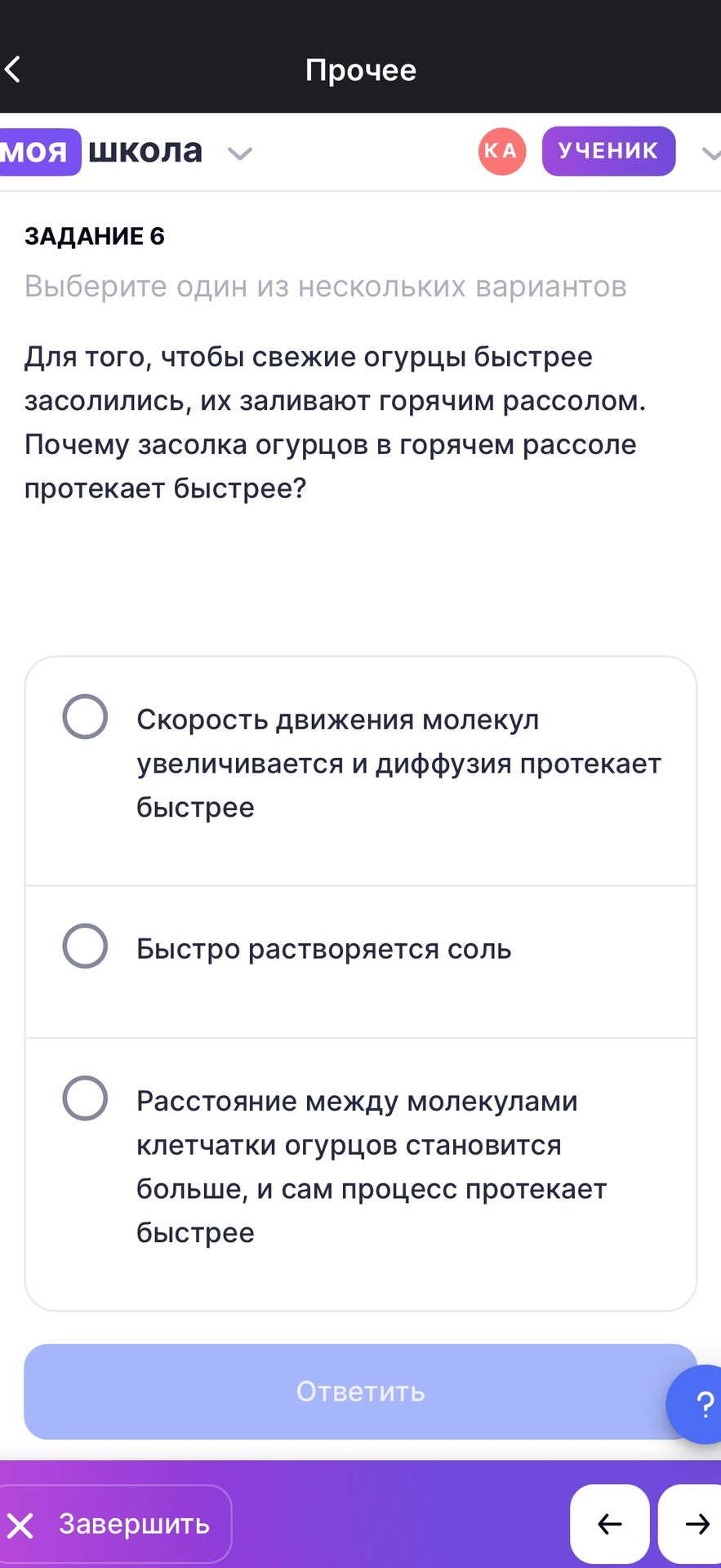 Фото задания: Задание 6. Для того, чтобы свежие огурцы быстрее засолились, их заливают горячим рассолом. Почему засолка огурцов в горячем…
