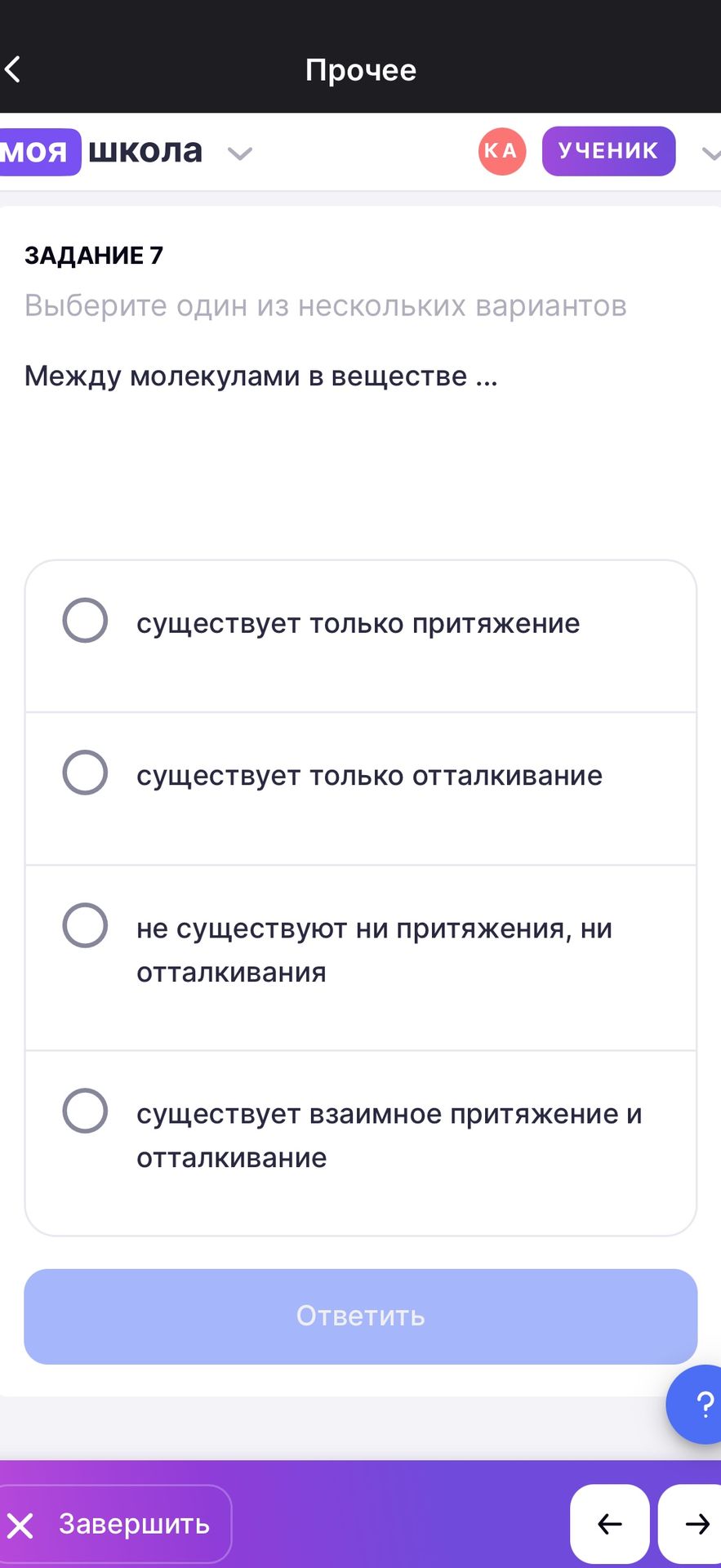 Фото задания: Задание 7. Между молекулами в веществе … Выберите один из нескольких вариантов: существует только притяжение; существует…