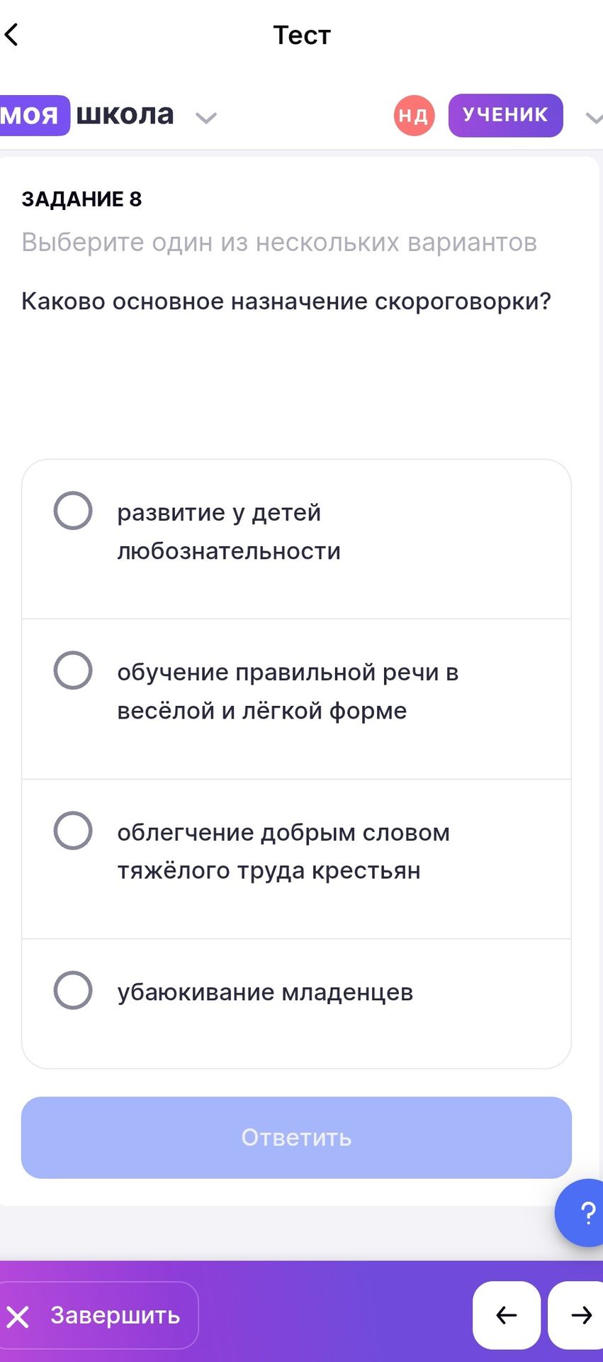 Фото задания: Задание 8. Каково основное назначение скороговорки? Выберите один вариант: развитие у детей любознательности; обучение…
