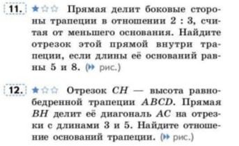 Фото задания: 12. Отрезок CH — высота равнобедренной трапеции ABCD. Прямая BH делит её диагональ AC на отрезки с длинами 3 и 5. Найдите…