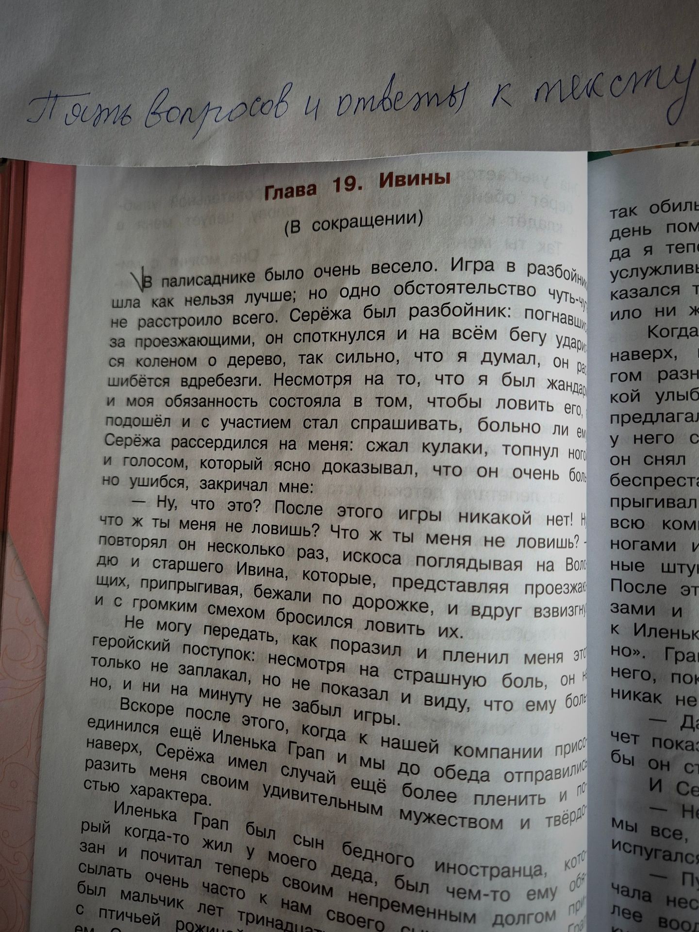 Фото задания: Поставь вопросы и ответы к тексту.