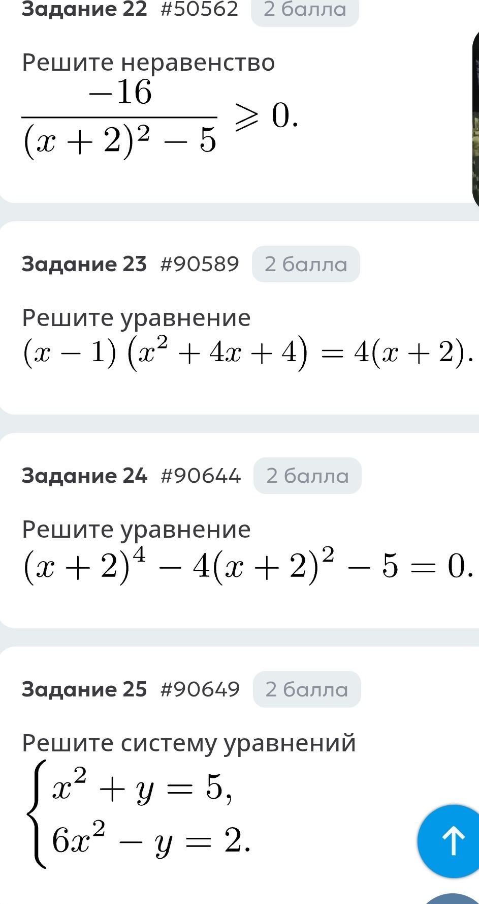 Фото задания: Задание 22. Решите неравенство \(\dfrac{-16}{(x+2)^2-5}\ge 0\).
