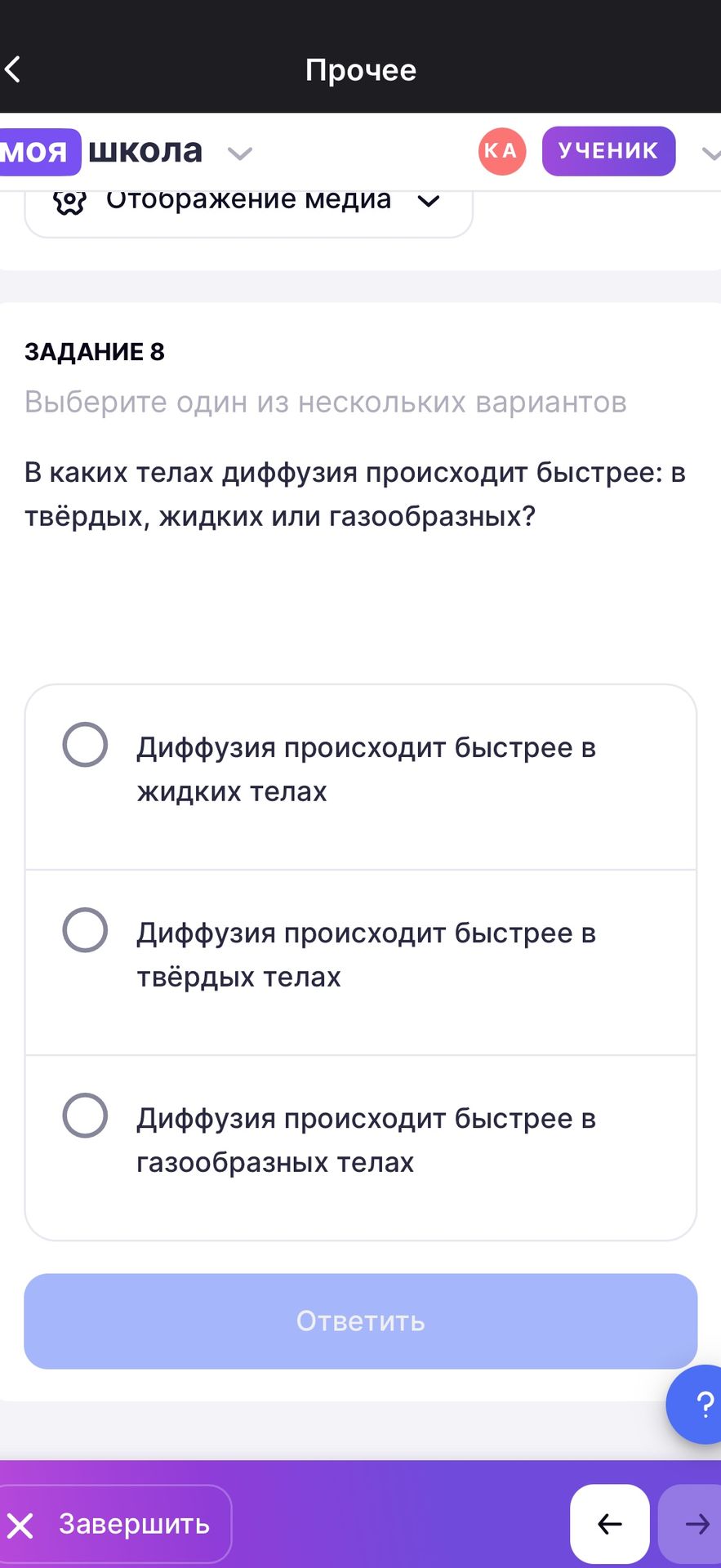 Фото задания: Задание 8. В каких телах диффузия происходит быстрее: в твёрдых, жидких или газообразных?