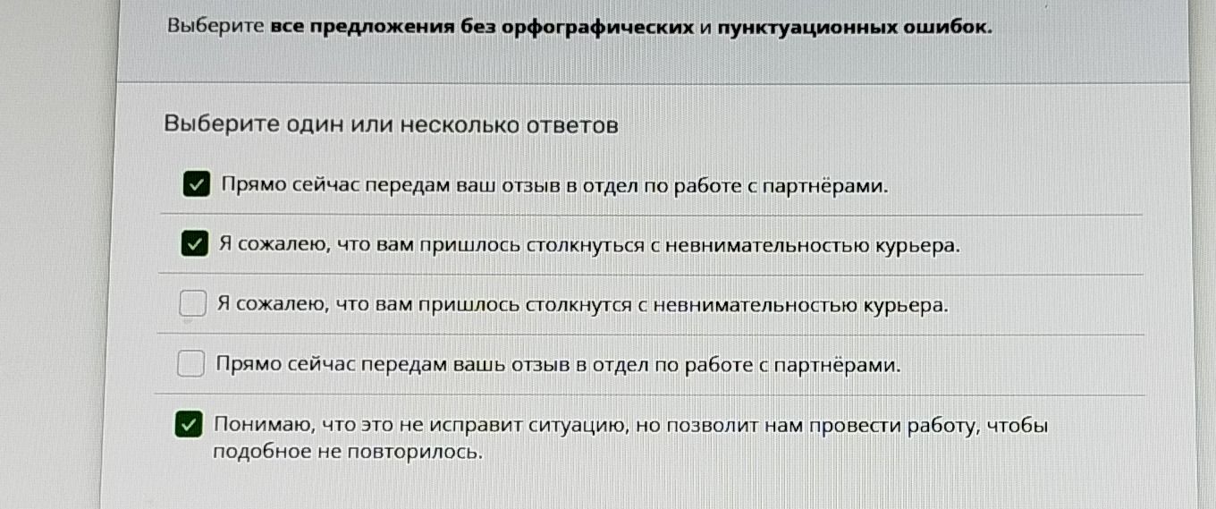 Фото задания: Выберите все предложения без орфографических и пунктуационных ошибок. а) Прямо сейчас передам ваш отзыв в отдел по работе с…