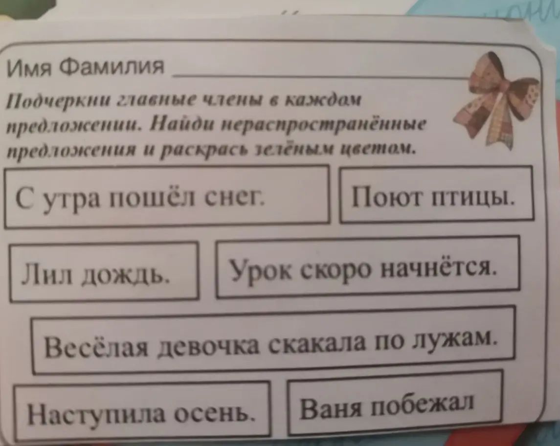 Фото задания: Подчеркни главные члены в каждом предложении. Найди нераспространённые предложения и раскрась зелёным цветом. С утра пошёл…