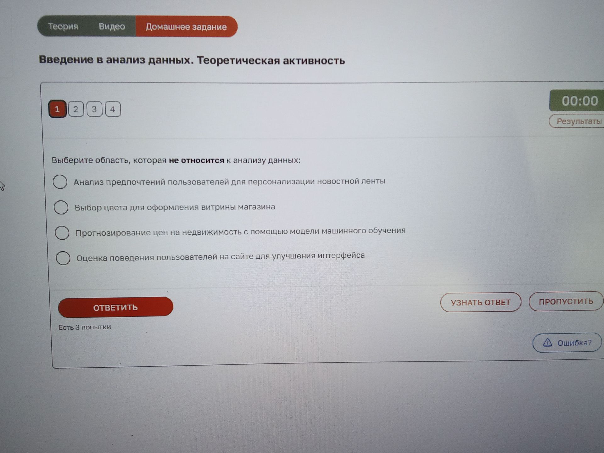 Фото задания: Выберите область, которая не относится к анализу данных: анализ предпочтений пользователей для персонализации новостной…
