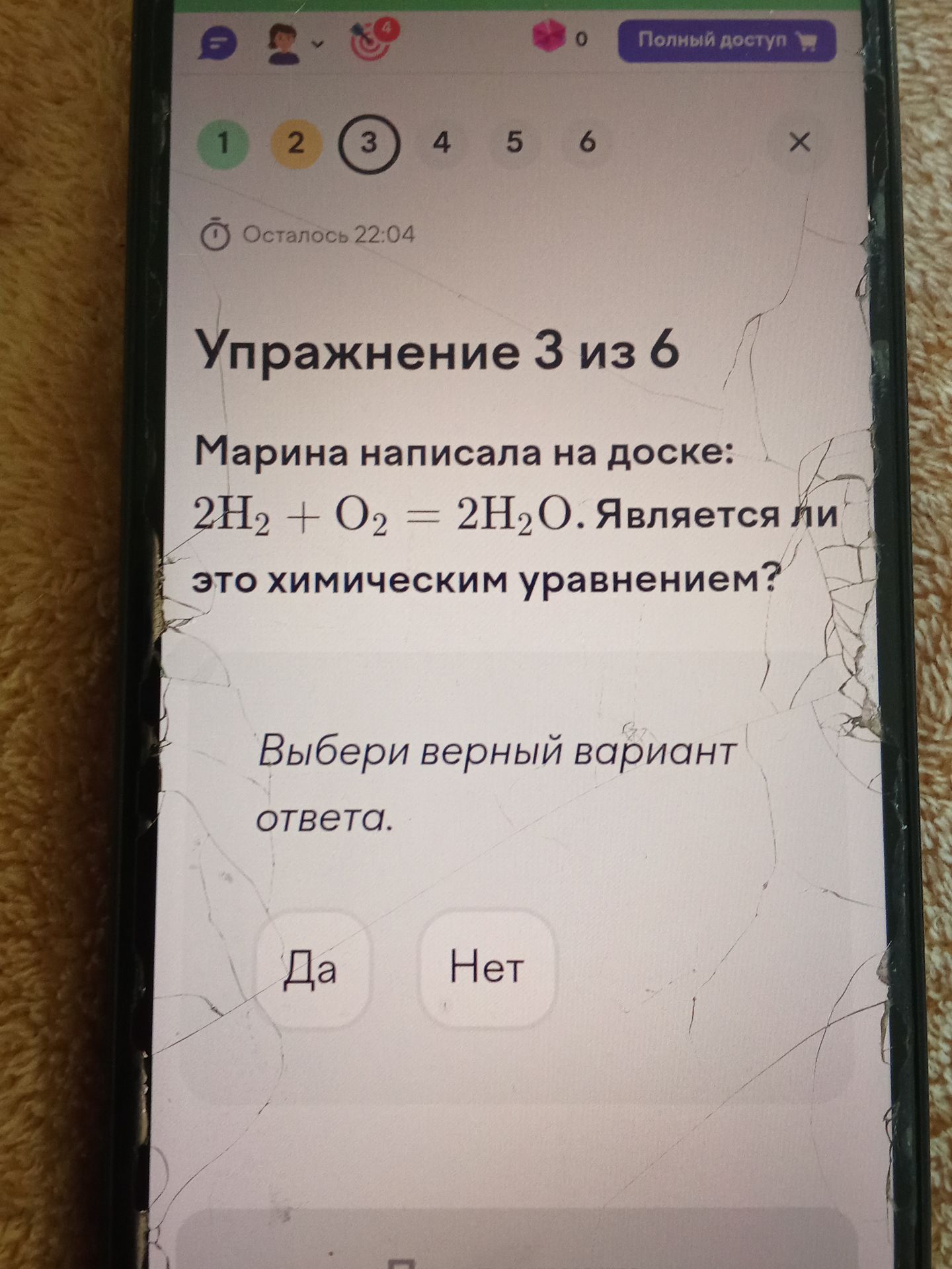 Фото задания: Марина написала на доске: 2H₂ + O₂ = 2H₂O. Является ли это химическим уравнением? Выбери верный вариант ответа.