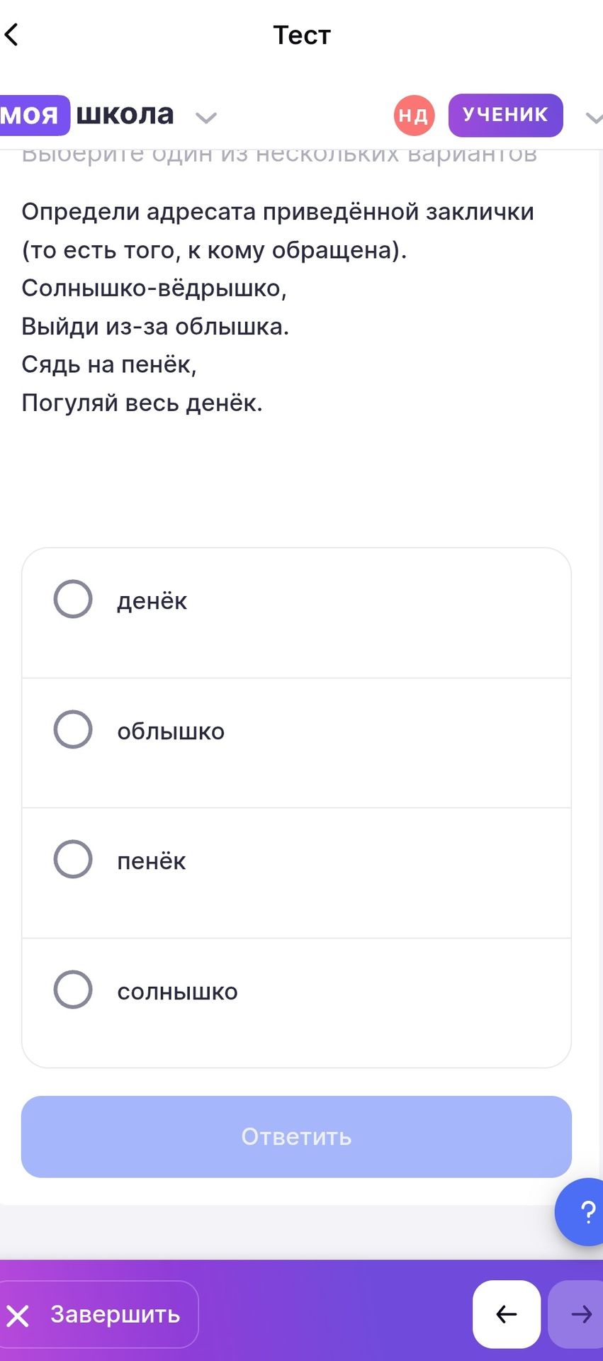 Фото задания: Определи адресата приведённой заклички (то есть того, к кому обращена). «Солнышко-вёдрышко, выйди из-за облышка. Сядь на…