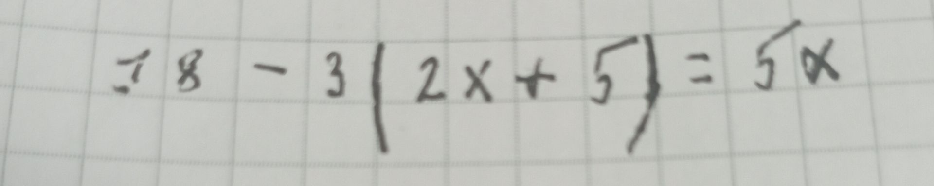 Фото задания: 18 − 3(2x + 5) = 5x
