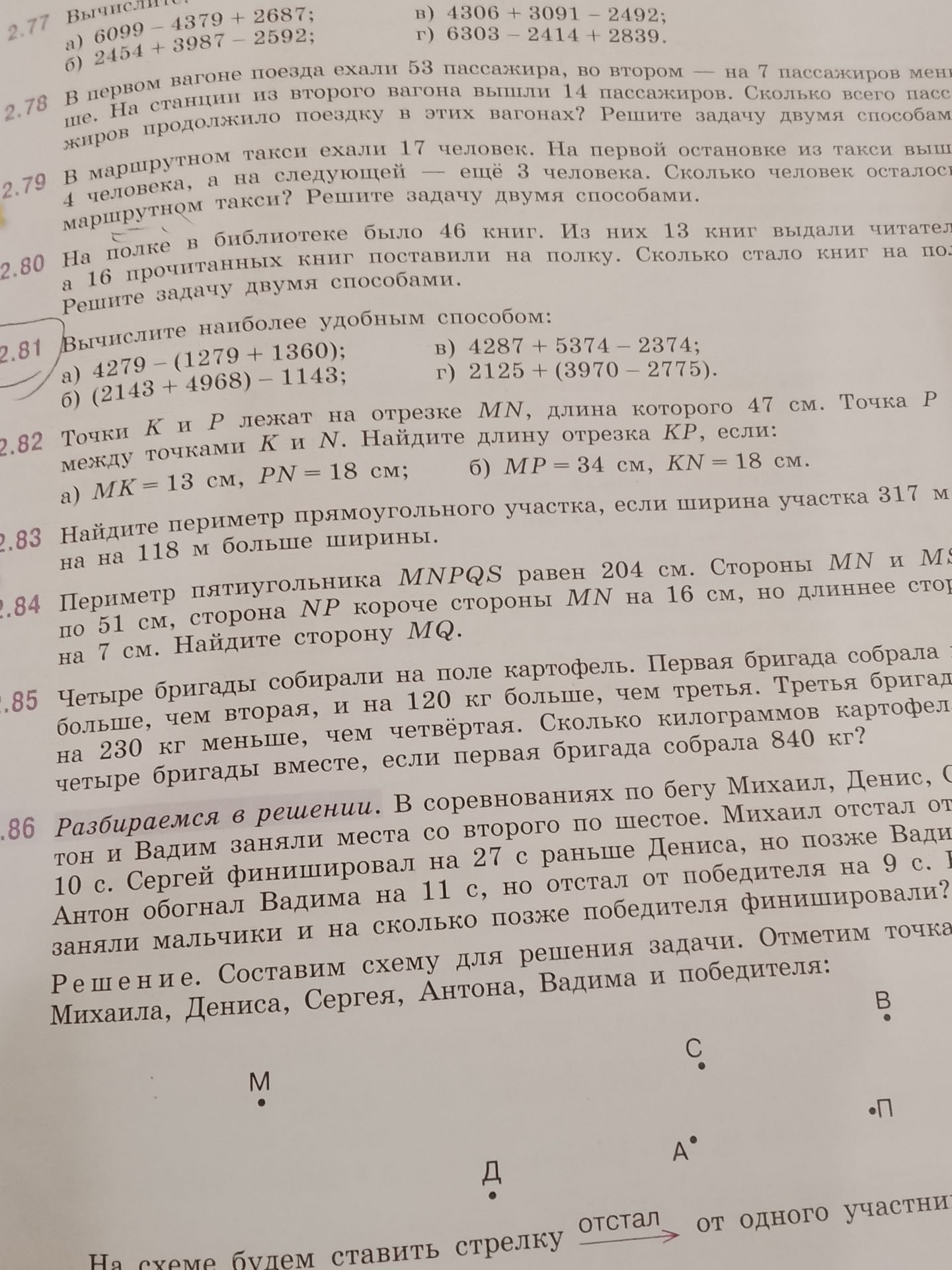 Фото задания: 2.86. В соревнованиях по бегу Михаил, Денис, [имя обрезано], Антон и Вадим заняли места со второго по шестое. Михаил отстал…