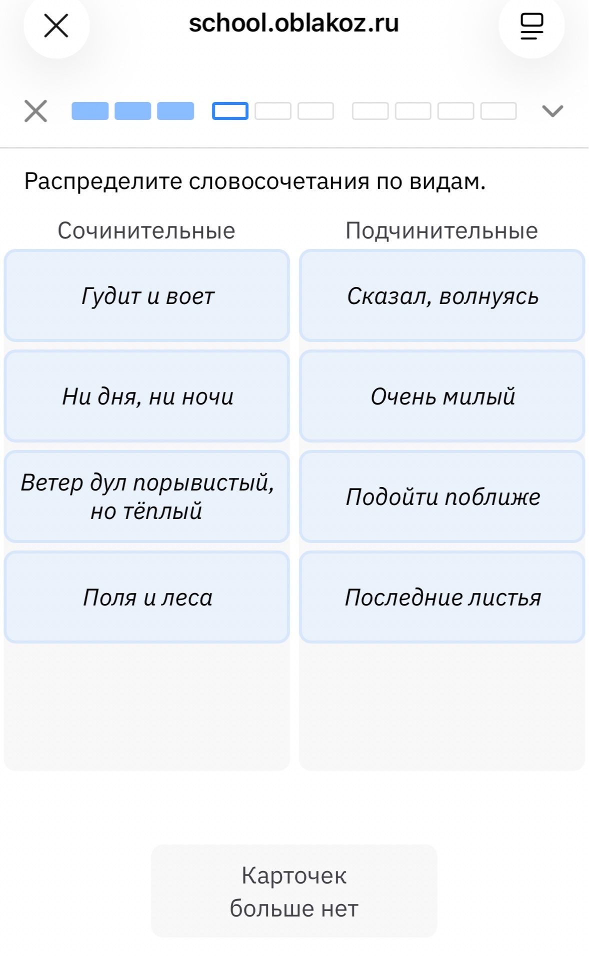 Фото задания: Распределите словосочетания по видам: сочинительные и подчинительные. Сочинительные: «Гудит и воет», «Ни дня, ни ночи»,…