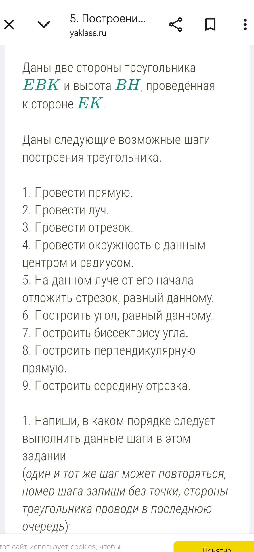 Фото задания: Даны две стороны треугольника EBK и высота BH, проведённая к стороне EK. Даны следующие возможные шаги построения…