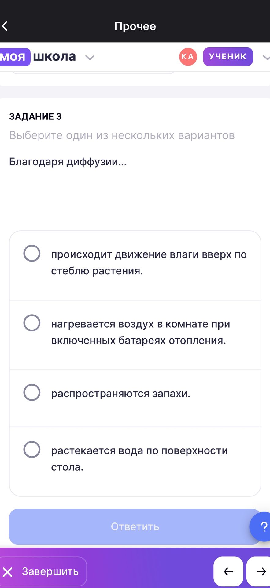 Фото задания: Задание 3. Выберите один из нескольких вариантов. Благодаря диффузии… а) происходит движение влаги вверх по стеблю…