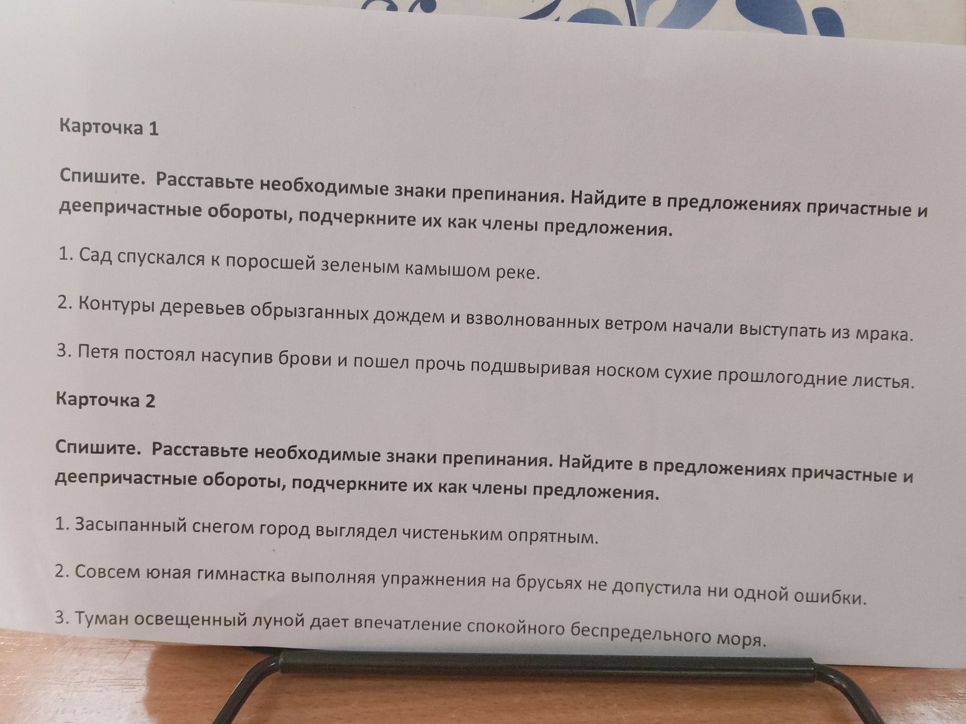 Фото задания: Карточка 1. Спишите. Расставьте необходимые знаки препинания. Найдите в предложениях причастные и деепричастные обороты,…