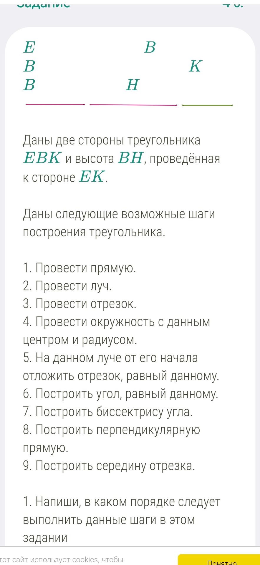 Фото задания: Даны две стороны треугольника ЕВК и высота ВН, проведённая к стороне ЕК. Даны следующие возможные шаги построения…