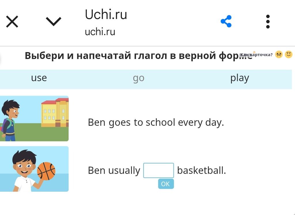 Фото задания: Выбери и напечатай глагол в верной форме: Ben goes to school every day. Ben usually ___ basketball. Варианты: use, go, play.