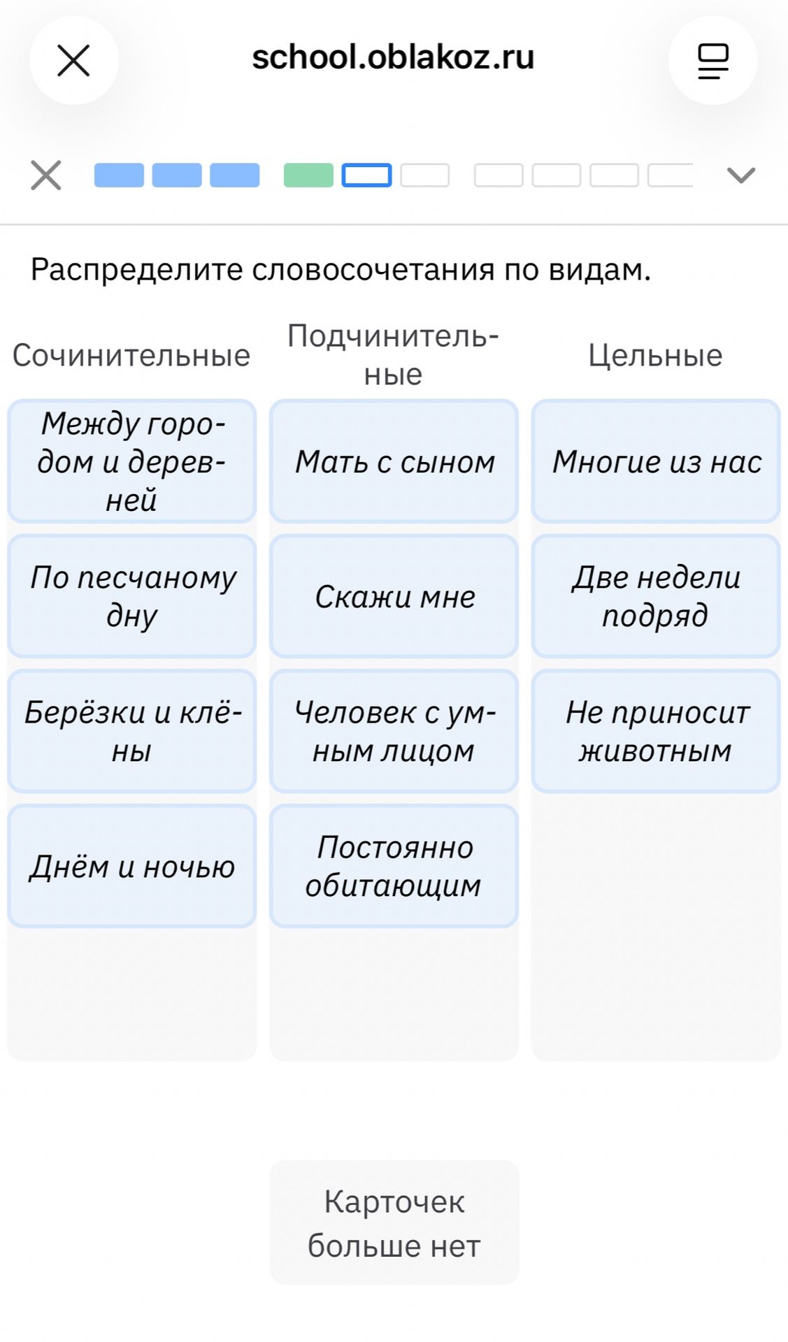 Фото задания: Распределите словосочетания по видам: сочинительные, подчинительные, цельные. Сочетания: между городом и деревней; по…