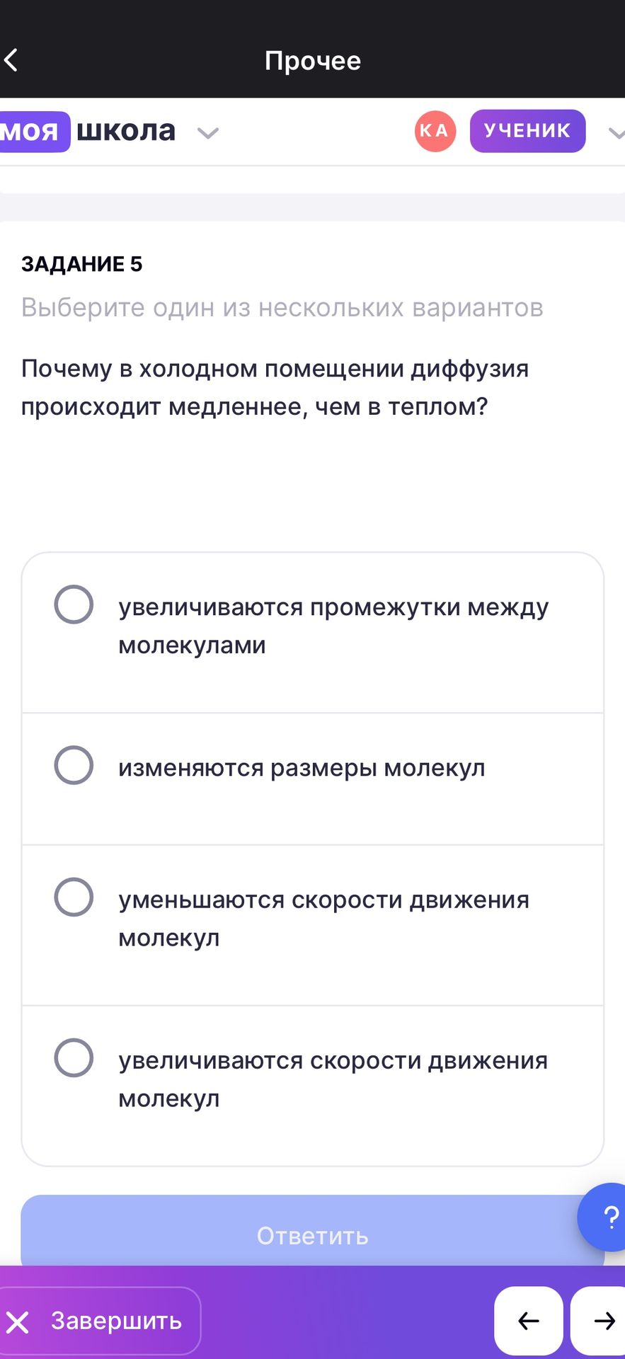 Фото задания: Задание 5. Почему в холодном помещении диффузия происходит медленнее, чем в тёплом? Выберите один из вариантов: увеличиваются…