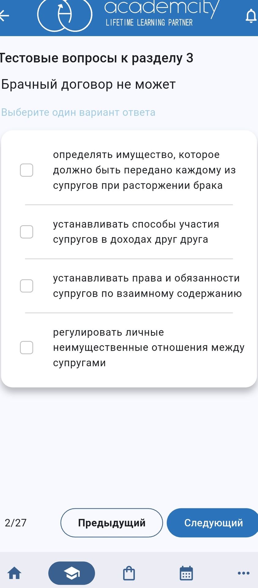 Фото задания: Брачный договор не может. Выберите один вариант ответа: 1) определять имущество, которое должно быть передано каждому из…