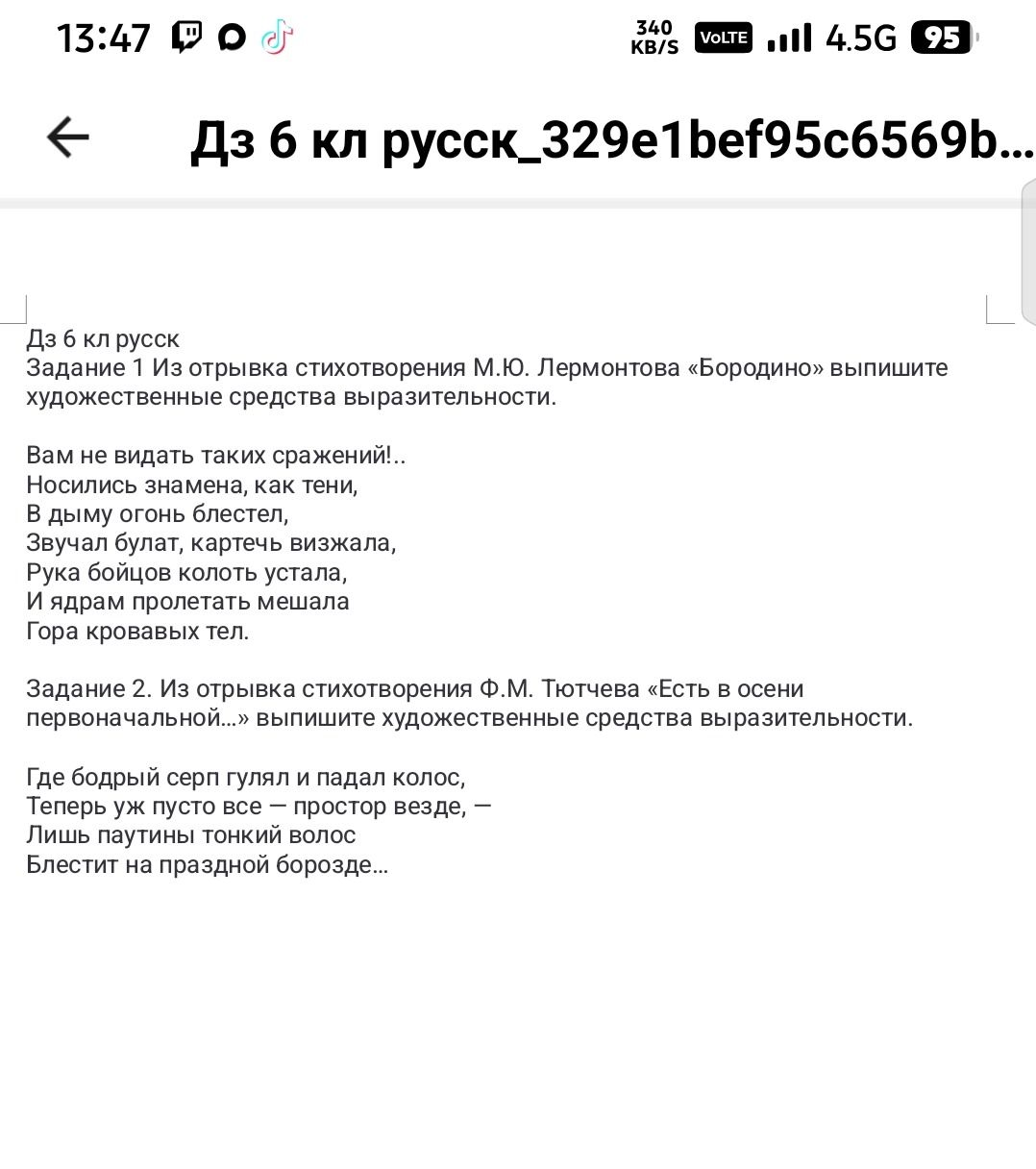 Фото задания: Задание 2. Из отрывка стихотворения Ф. М. Тютчева «Есть в осени первоначальной...» выпишите художественные средства…