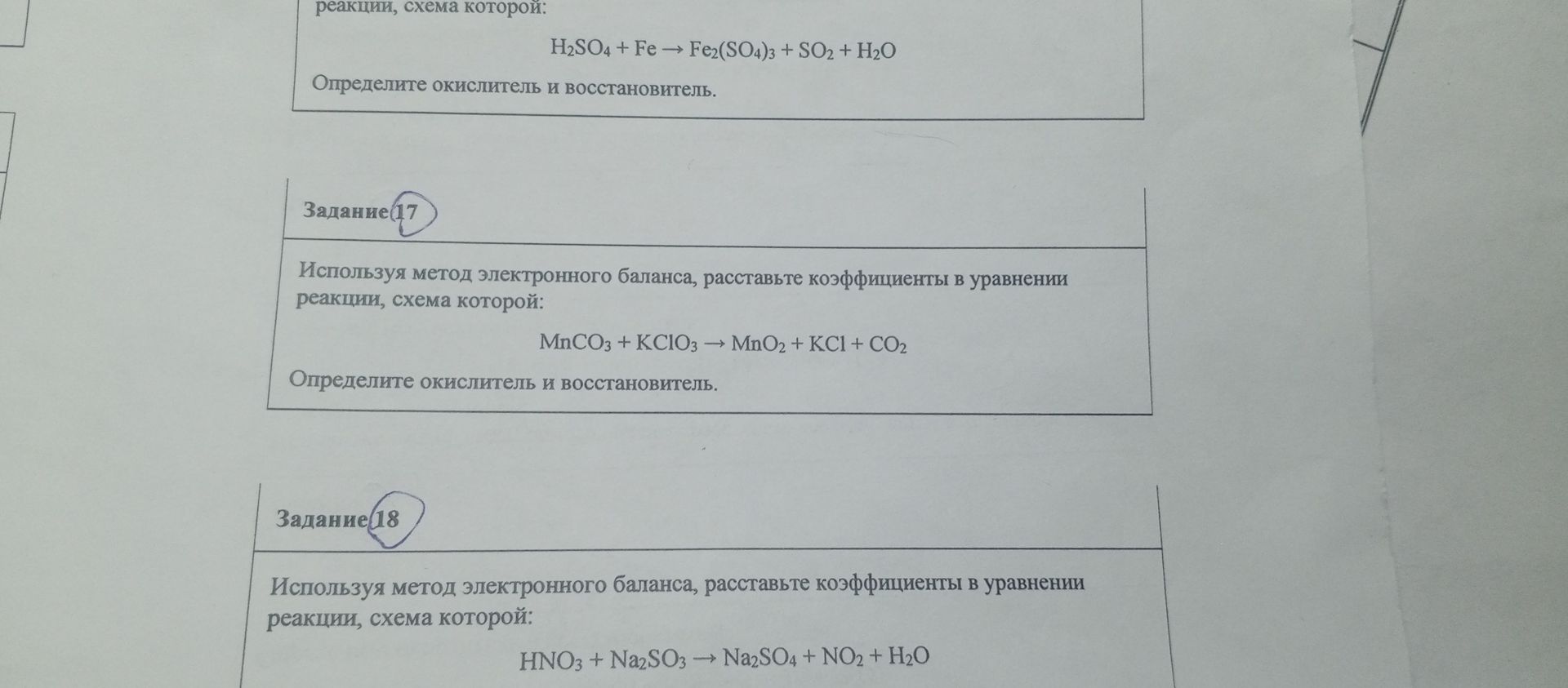 Фото задания: Задание 17. Используя метод электронного баланса, расставьте коэффициенты в уравнении реакции, схема которой: MnCO₃ + KClO₃ →…