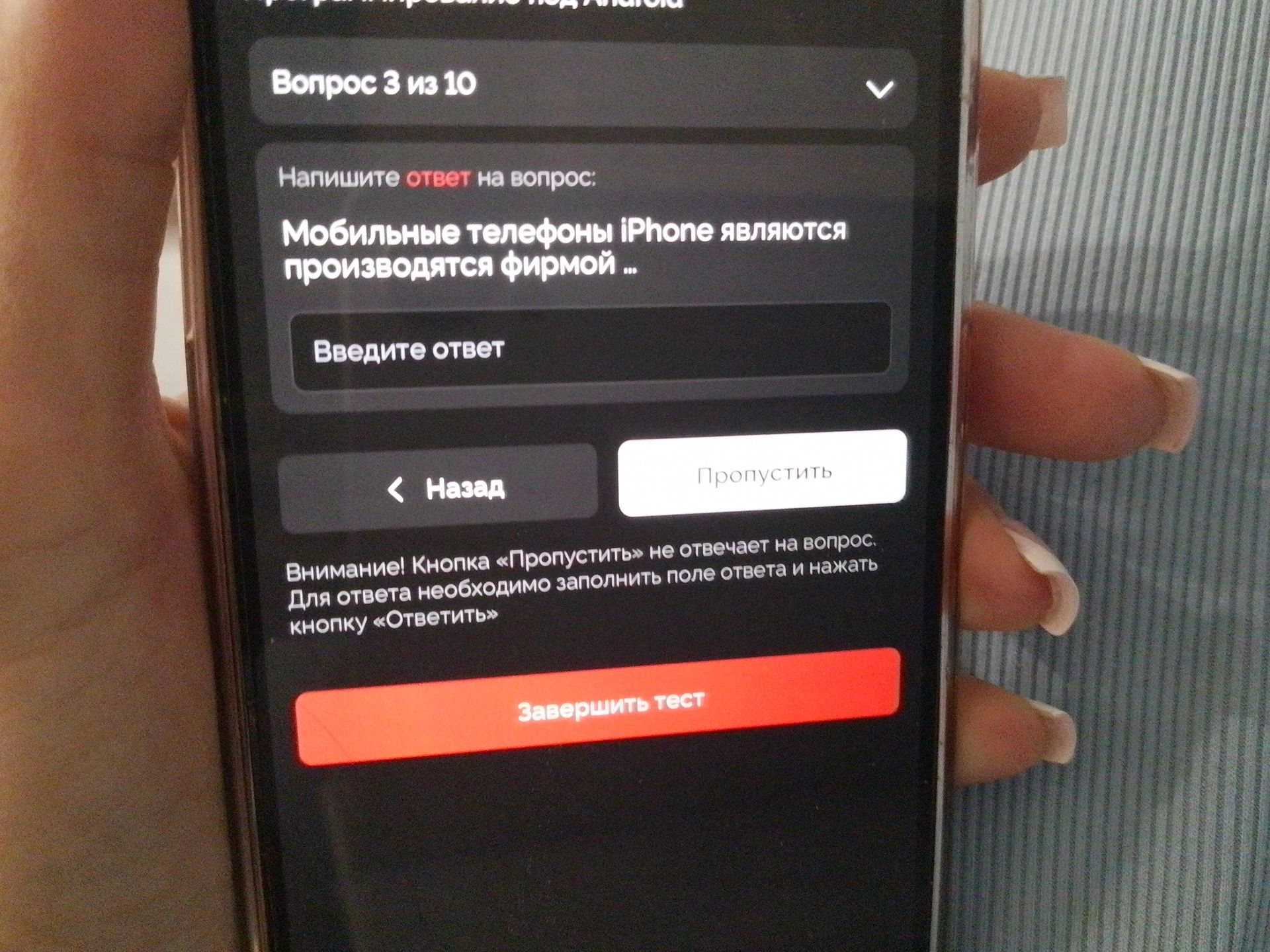 Фото задания: Вопрос 3. Мобильные телефоны iPhone производятся фирмой …