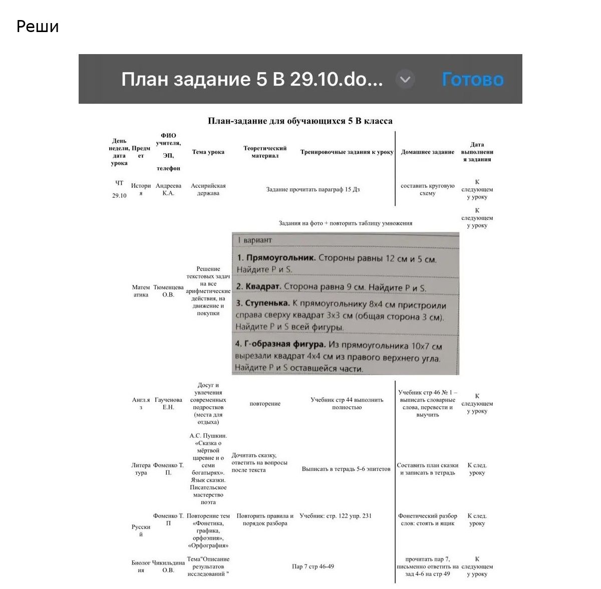 Фото задания: Реши задания 1–4: 1. Прямоугольник. Стороны равны 12 см и 5 см. Найдите P и S. 2. Квадрат. Сторона равна 9 см. Найдите P и S.…