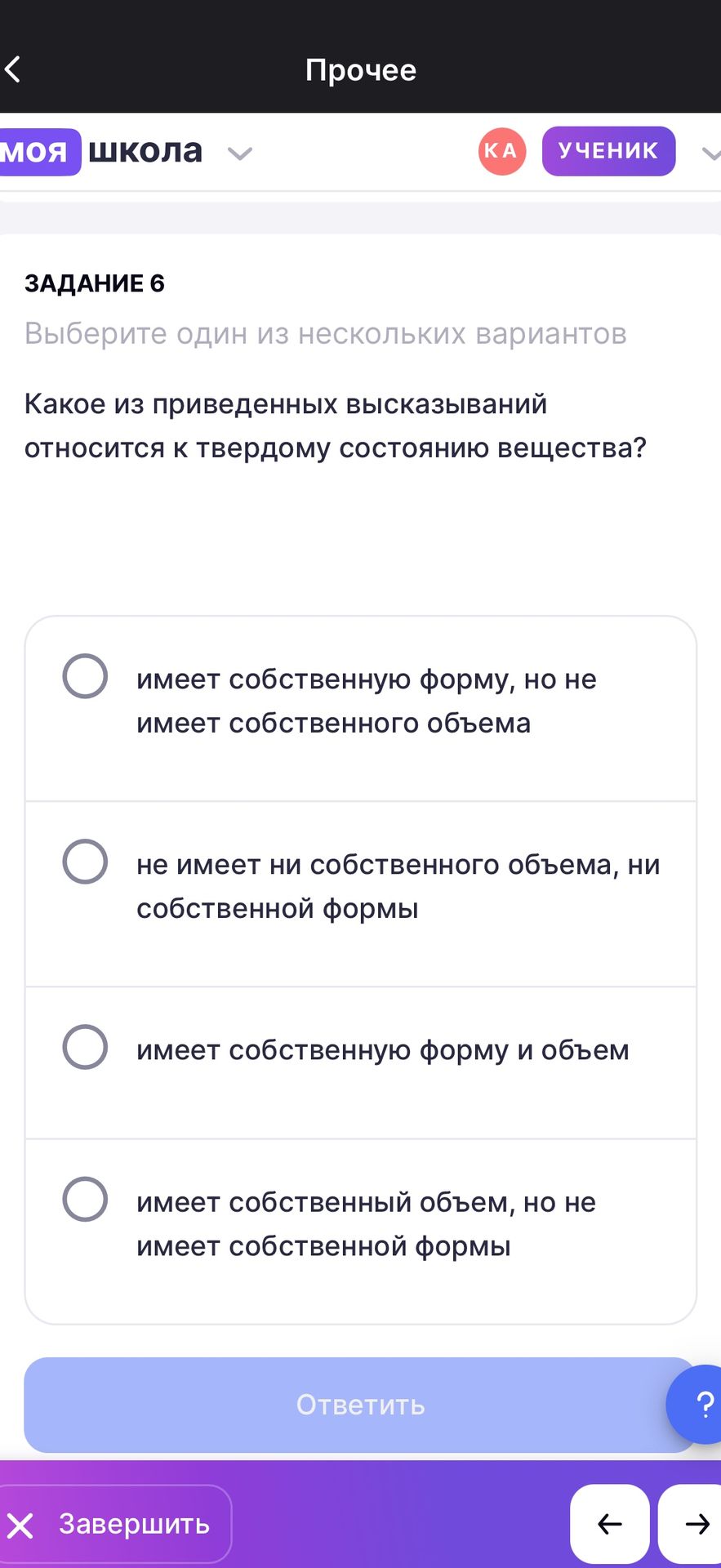 Фото задания: Задание 6. Какое из приведенных высказываний относится к твердому состоянию вещества? Выберите один вариант: 1) имеет…