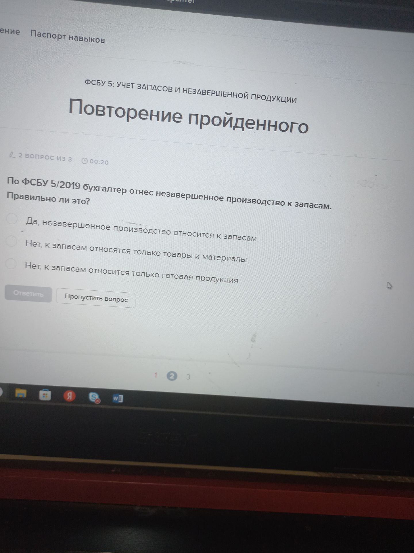 Фото задания: По ФСБУ 5/2019 бухгалтер отнес незавершенное производство к запасам. Правильно ли это? а) Да, незавершенное производство…