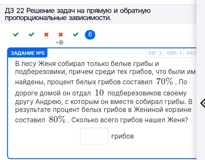 Фото задания: Задание № 5. В лесу Женя собирал только белые грибы и подберёзовики, причём среди тех грибов, что были им найдены, процент…