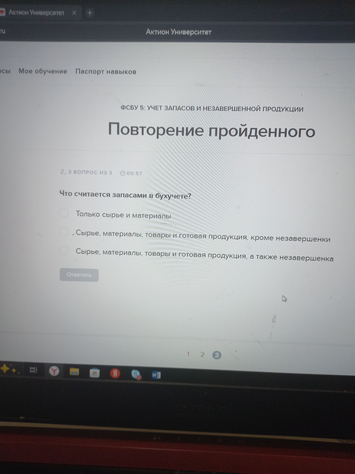 Фото задания: Что считается запасами в бухучете? Варианты: 1) Только сырье и материалы. 2) Сырье, материалы, товары и готовая продукция,…