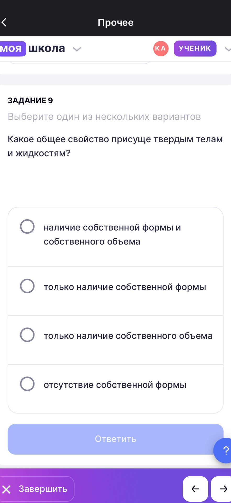Фото задания: Задание 9. Выберите один из нескольких вариантов. Какое общее свойство присуще твёрдым телам и жидкостям? Варианты: наличие…