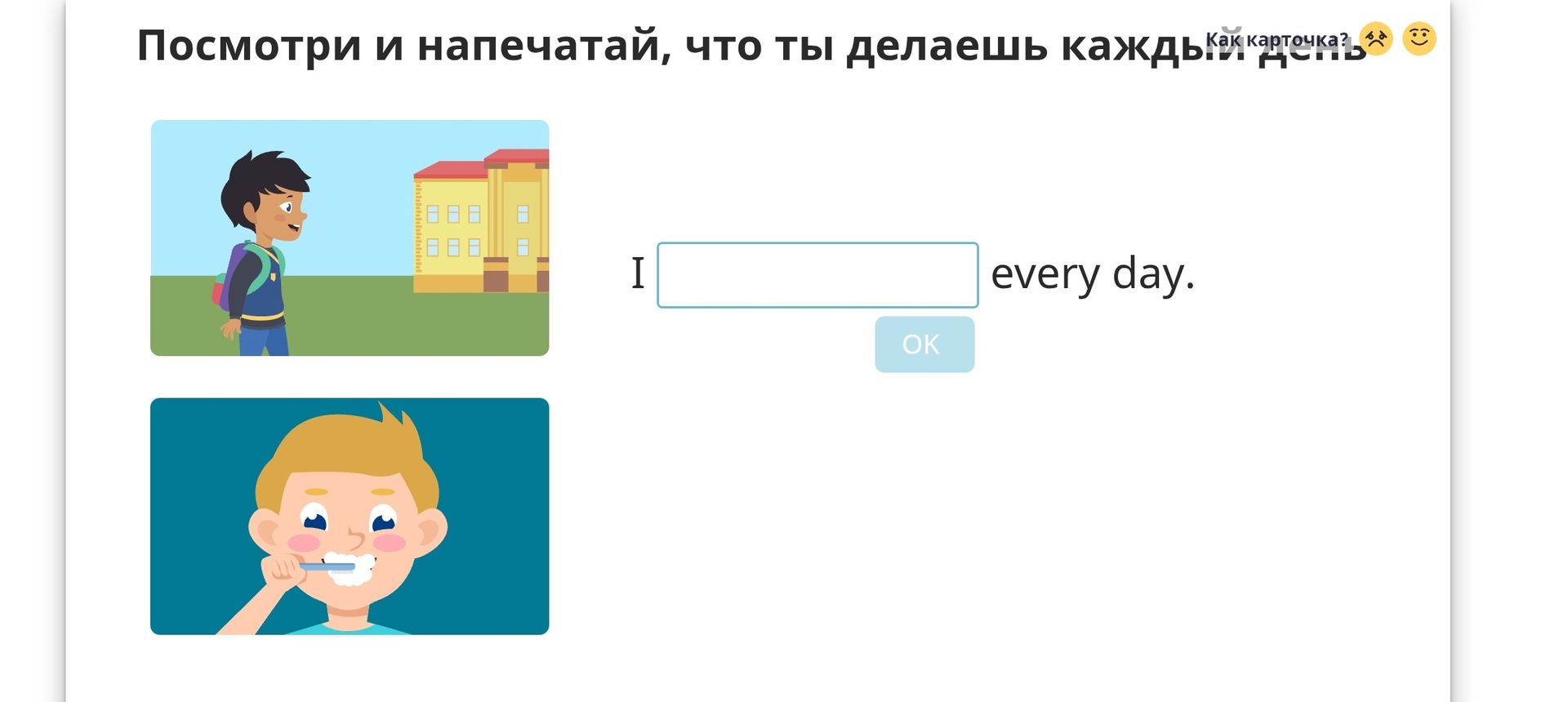 Фото задания: Посмотри и напечатай, что ты делаешь каждый день. I ___ every day. (2 картинки: мальчик идёт в школу; ребёнок чистит зубы.)