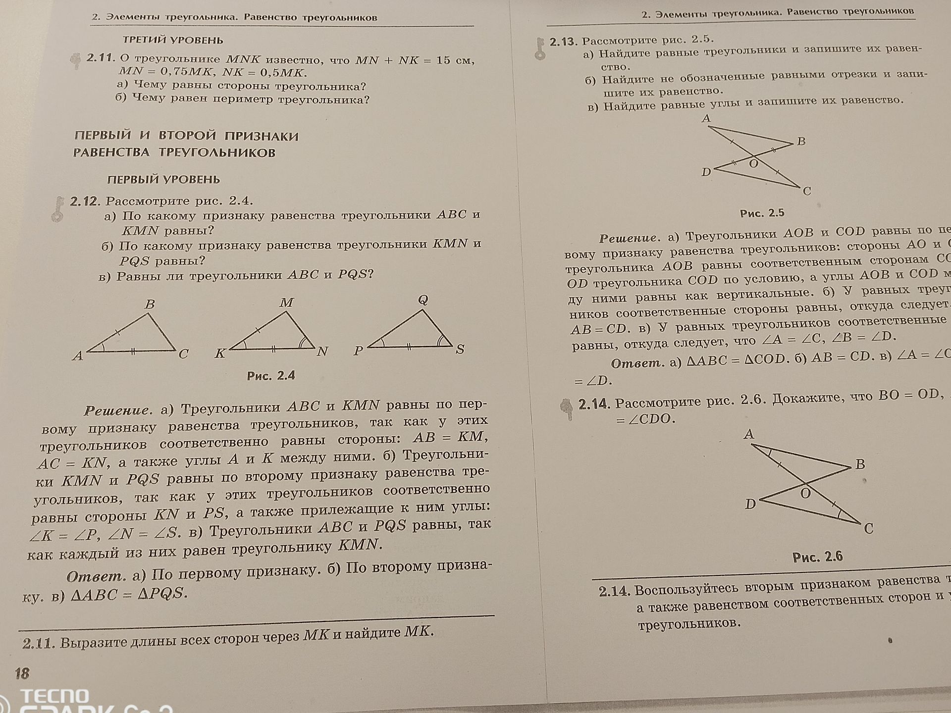 Фото задания: 2.11. О треугольнике MNK известно, что MN + NK = 15 см, MN = 0,75MK, NK = 0,5MK. а) Чему равны стороны треугольника? б)…