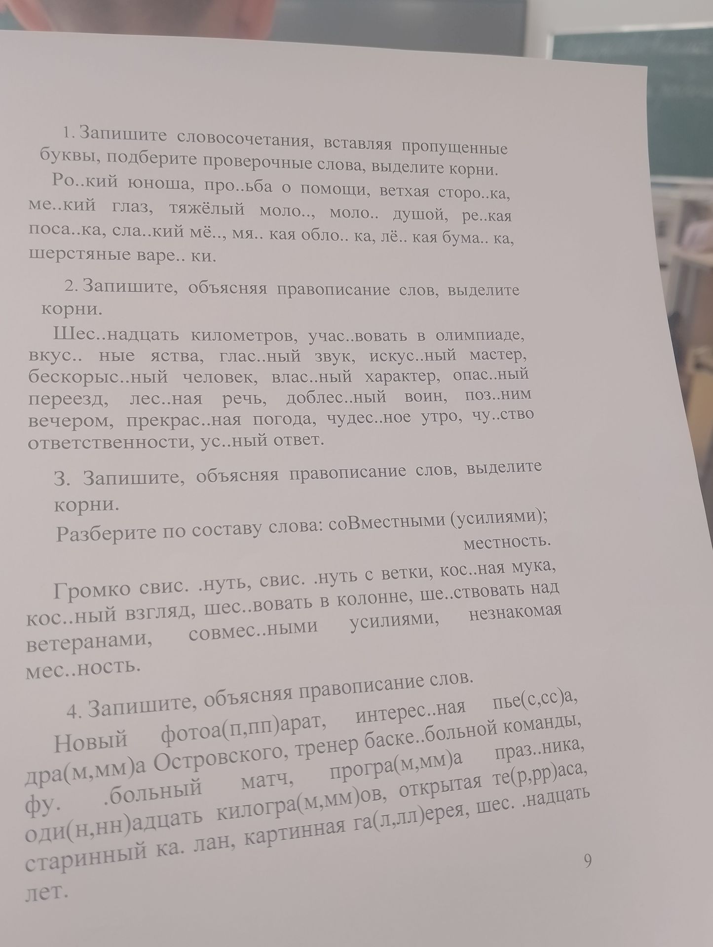 Фото задания: 3. Запишите, объясняя правописание слов, выделите корни. Разберите по составу слова: совместными (усилиями); местность.…