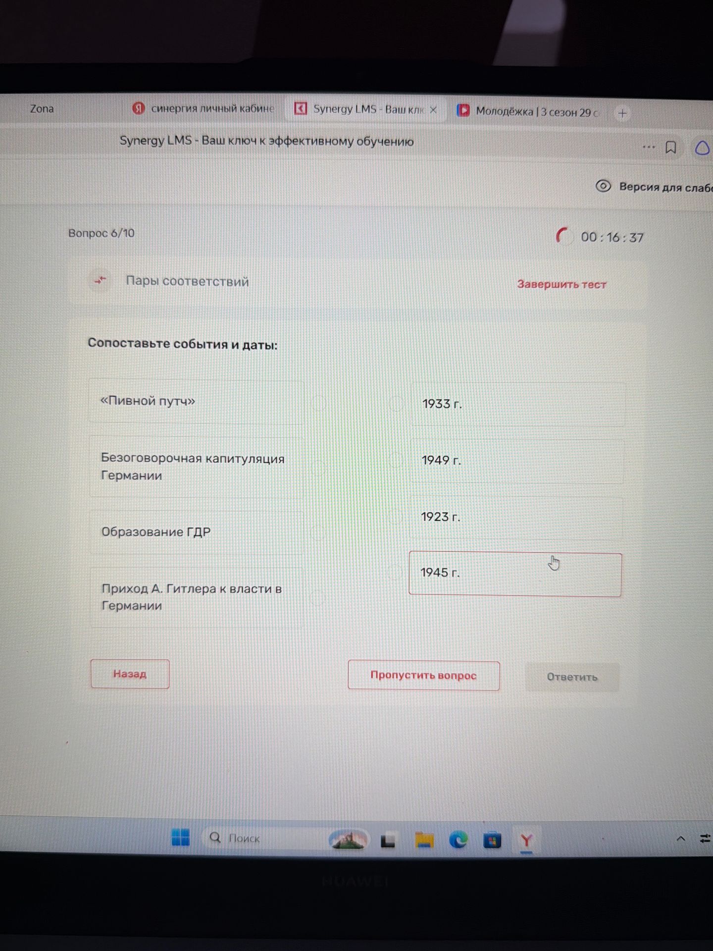 Фото задания: Сопоставьте события и даты: «Пивной путч»; безоговорочная капитуляция Германии; образование ГДР; приход А. Гитлера к власти в…