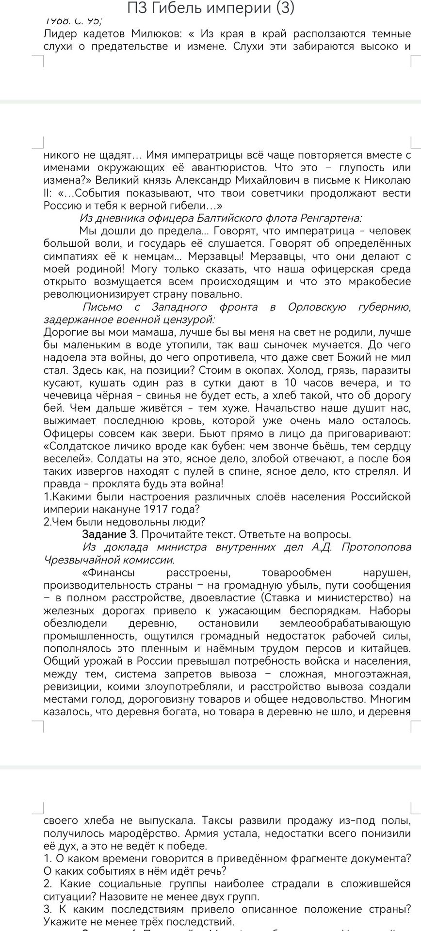 Фото задания: Какими были настроения различных слоёв населения Российской империи накануне 1917 года? Чем были недовольны люди?