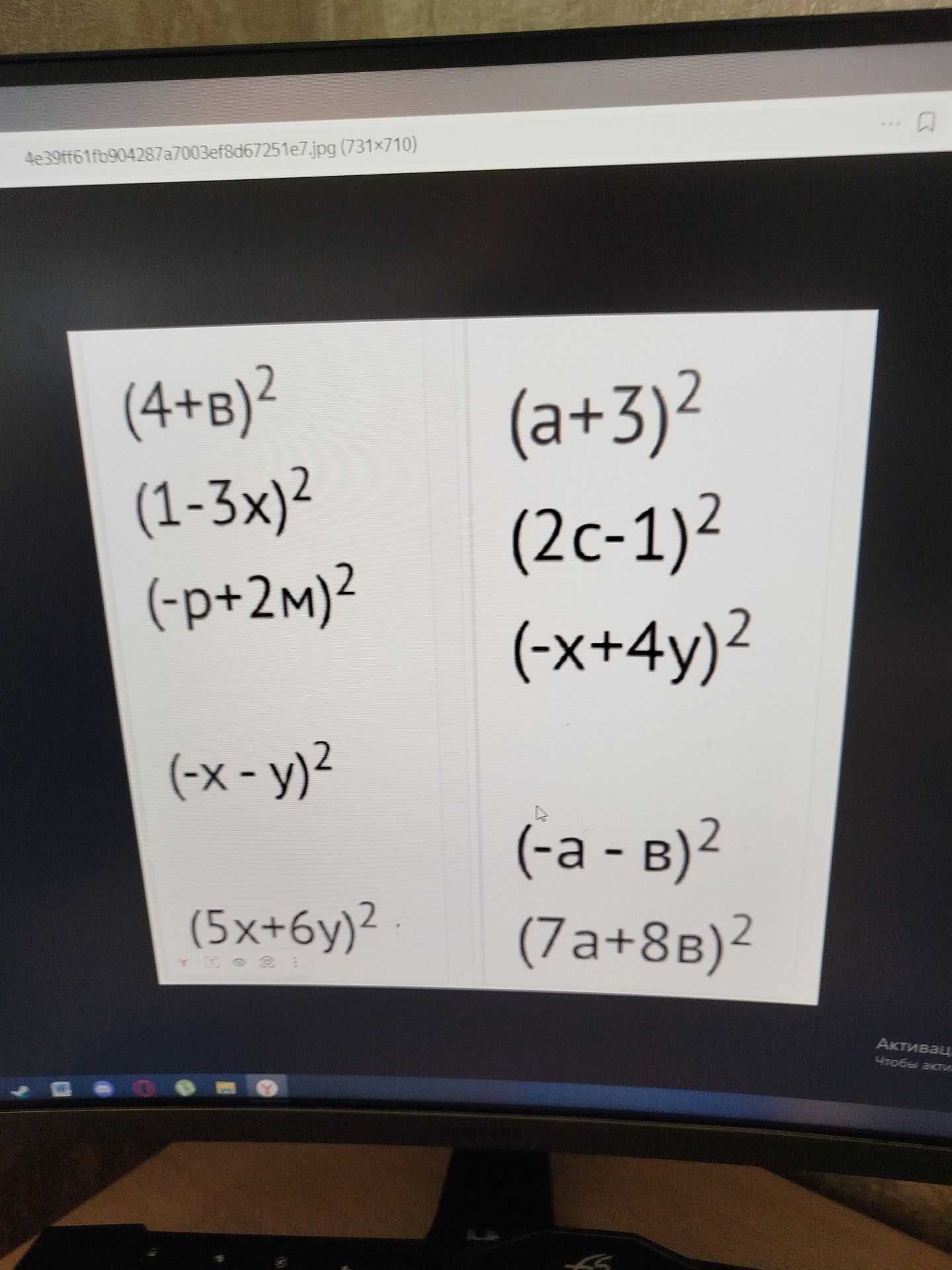 Фото задания: Раскройте скобки: (4+B)²; (1−3x)²; (−p+2m)²; (−x−y)²; (5x+6y)²; (a+3)²; (2c−1)²; (−x+4y)²; (−a−B)²; (7a+8B)².