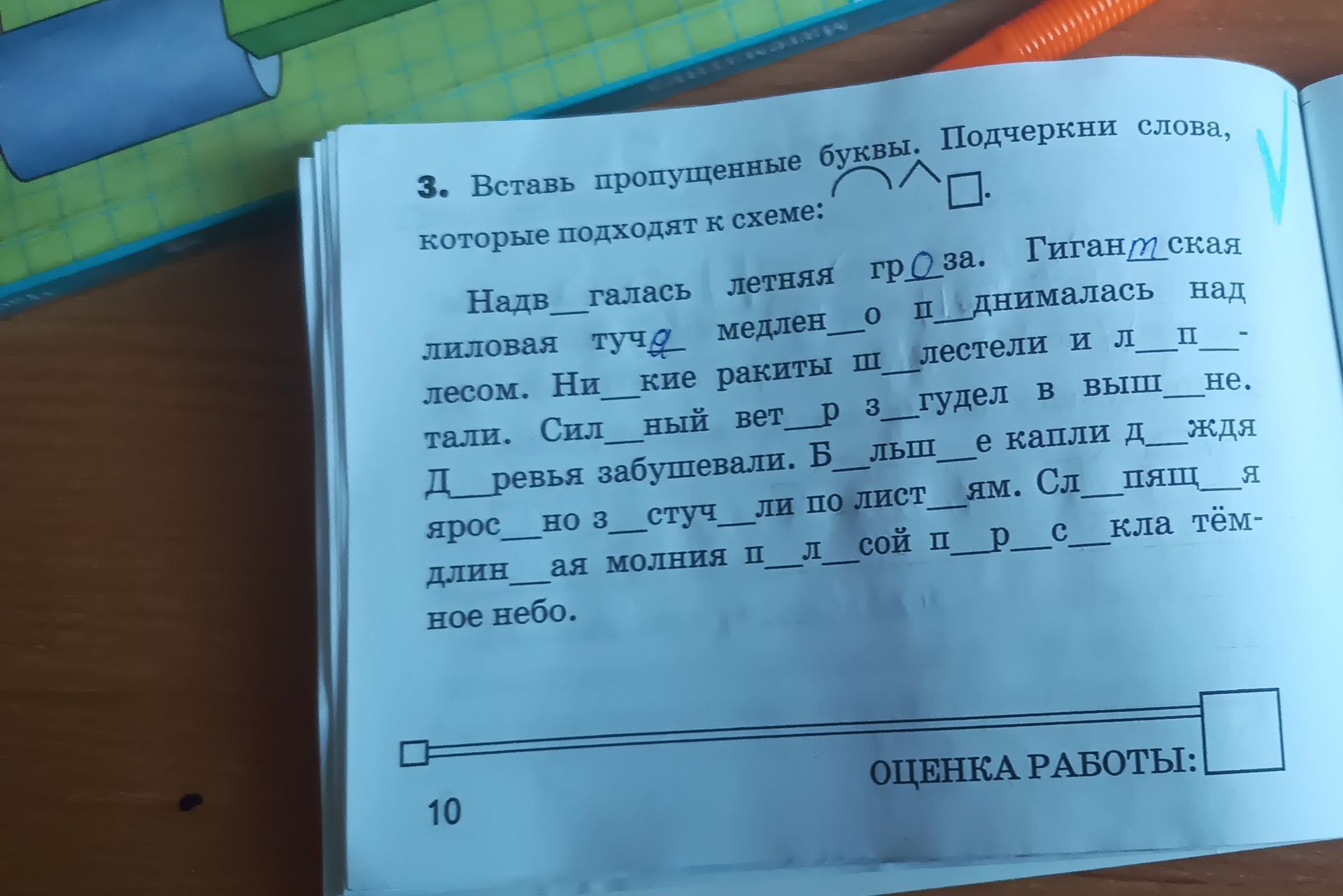 Фото задания: 3. Вставь пропущенные буквы. Подчеркни слова, которые подходят к схеме: (дуга, уголок, квадрат). Надв_галась летняя гр_за.…