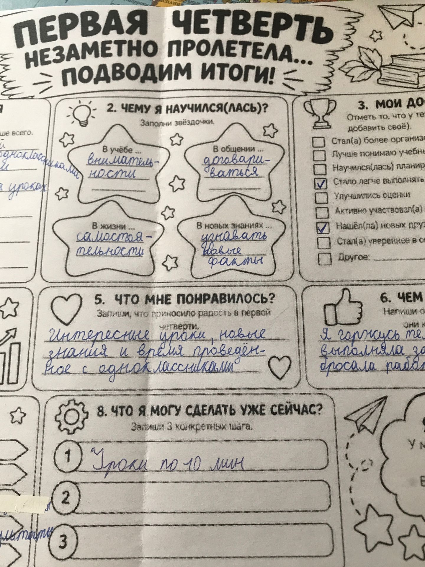 Фото задания: 6. Чем… Напиши о… [текст задания обрезан]