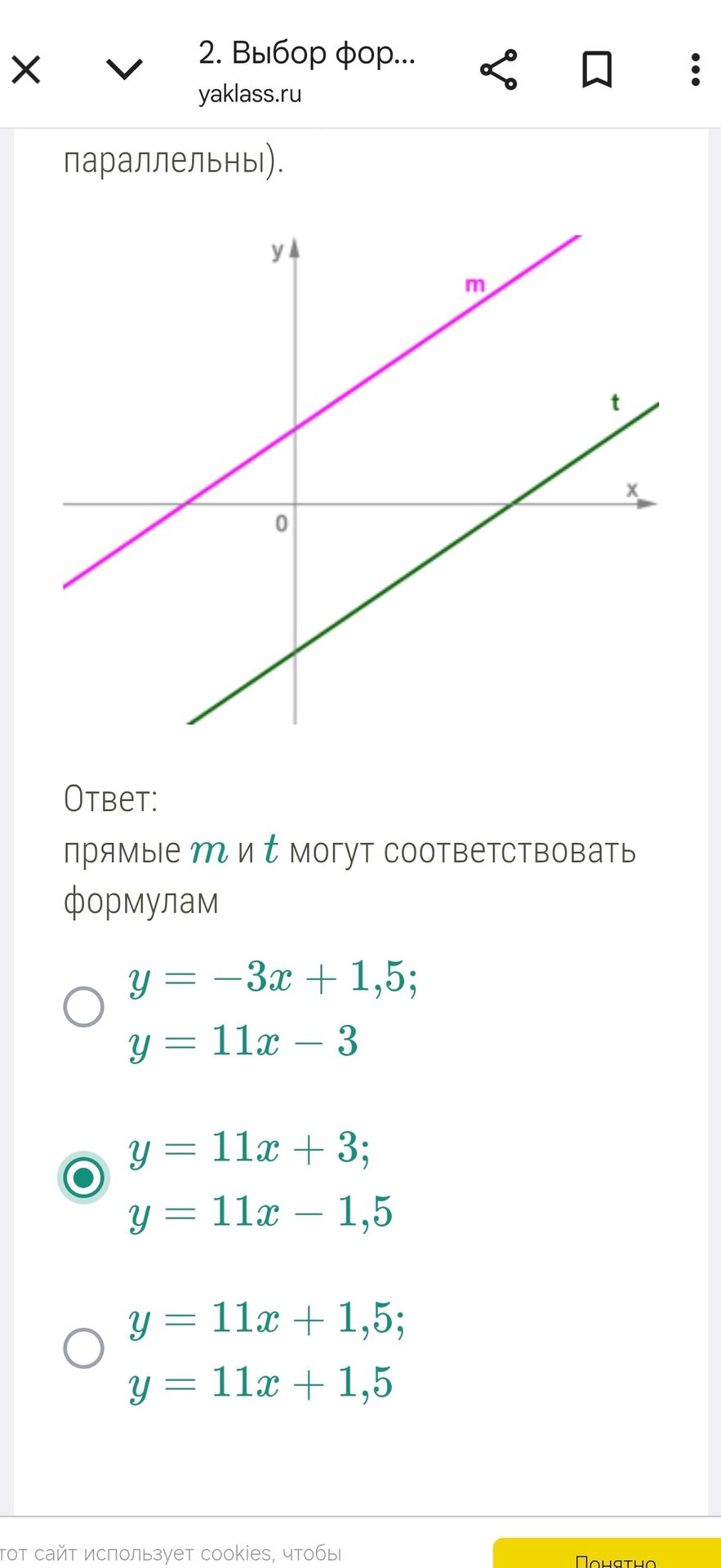 Фото задания: Выбор формул: прямые m и t могут соответствовать формулам: 1) y = −3x + 1,5; y = 11x − 3; 2) y = 11x + 3; y = 11x − 1,5; 3) y…