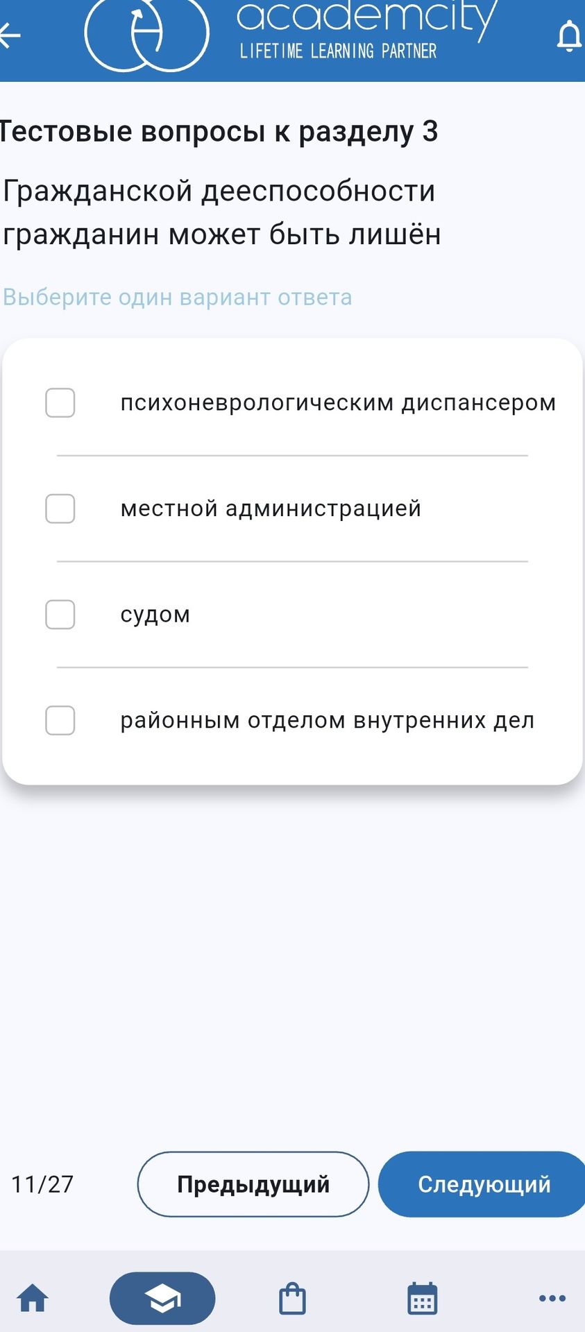Фото задания: Гражданской дееспособности гражданин может быть лишён: психоневрологическим диспансером; местной администрацией; судом;…