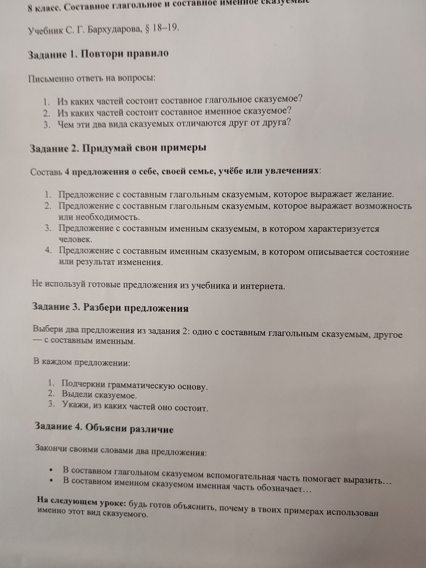 Фото задания: Задание 3. Разбери предложения. Выбери два предложения из задания 2: одно с составным глагольным сказуемым, другое — с…