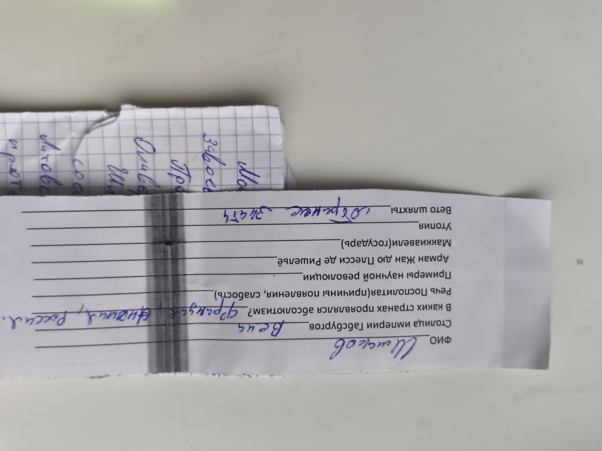 Фото задания: На бланке видны пункты: «Столица империи Габсбургов», «В каких странах правили…», «Примеры научной революции», «Арман Жан…